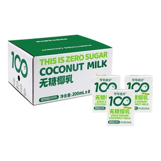 可可满分无糖椰乳200ml整箱椰汁椰奶植物蛋白饮料早餐奶