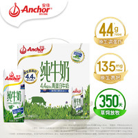 Anchor 安佳 4.4g蛋白质高钙全脂牛奶250ml*15礼盒装 新西兰进口牛奶