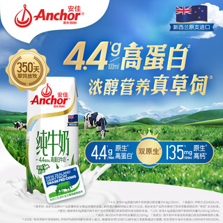Anchor 安佳 4.4g蛋白质高钙全脂牛奶250ml*15礼盒装 新西兰进口牛奶