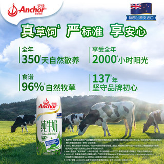 Anchor 安佳 4.4g蛋白质高钙全脂牛奶250ml*15礼盒装 新西兰进口牛奶