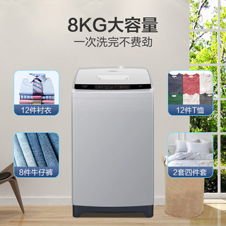 Leader 统帅 大神童系列 8公斤全自动波轮洗衣机 大容量波轮桶自洁