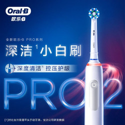 Oral-B 欧乐-B Pro系列电动牙刷  Pro2白色