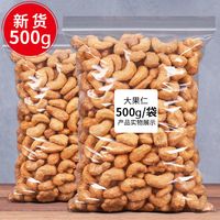 松姑娘 新货越南炭烧腰果500g/250g去皮坚果休闲零食炒货干果零食大礼包