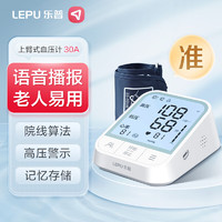 乐普 电子血压计家用上臂式血压仪双组记忆存储医用背光大屏智能语音提醒测血压仪器AOJ-30A