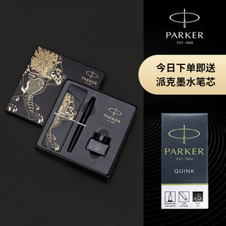 PARKER 派克 钢笔IM神兽礼盒套装男女节日礼品送朋友礼物高档学生练字用初中高中生写字用签字笔定制LOGO刻字