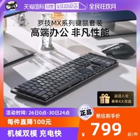 logitech 罗技 MX Mechanical/mini无线机械键盘笔记本电脑办公游戏