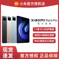 抖音超值购：Xiaomi 小米 平板6pro骁龙芯片正品XiaomiPad 6 pro原装高清平板6