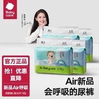 【精选】babycare纸尿裤 Airpro夏日超薄透气拉拉裤 尿不湿