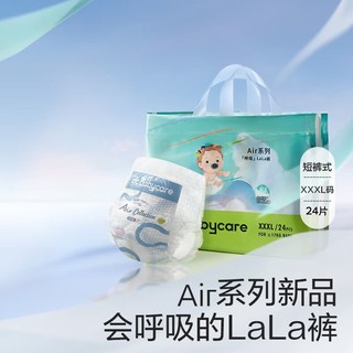 【精选】babycare纸尿裤 Airpro夏日超薄透气拉拉裤 尿不湿