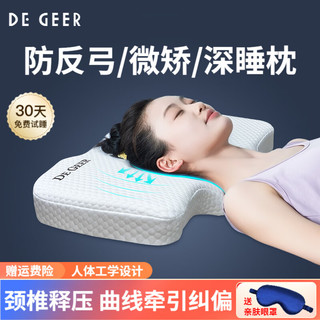 DEGEER 改善睡眠质量！颈椎病专用深度舒睡眠颈椎枕头矫正变直反弓慢回弹护颈枕成人专用 深睡纠偏 全方位释压颈椎