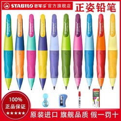 STABILO 思笔乐 468 正姿铅笔+卷笔刀 多色可选