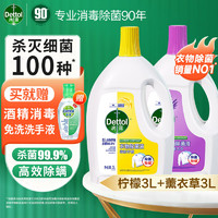 Dettol 滴露 衣物消毒液除菌液 高效杀菌除螨除味内衣裤清洁 柠檬3L+薰衣草3L