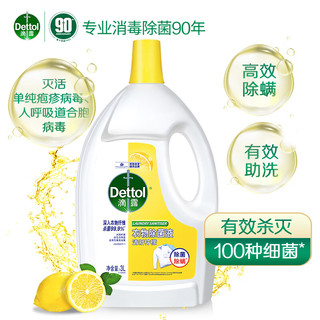 Dettol 滴露 衣物消毒液除菌液 高效杀菌除螨除味内衣裤清洁 柠檬3L+薰衣草3L