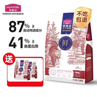 Myfoodie 麦富迪 猫粮 全价冻干双拼鲜粮成幼猫通用全期猫粮（添加生骨肉冻干） 牛肉鸡肉 1.8kg