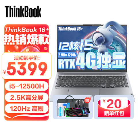 笔记本电脑_ThinkPad 思考本ThinkBook 16+ 2022款十二代酷睿版16.0英寸