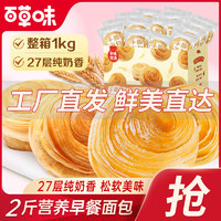 Be&Cheery 百草味 手撕面包约22个1kg/箱小麦蛋糕早餐营养馋嘴零食整箱囤货