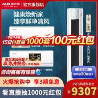 AUX 奥克斯 新一级空调冷暖柜挂套装3匹沐净风+1.5匹x2