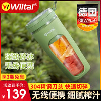 Wiltal 维勒拓 德国Wiltal电动便携式榨汁机家用小型水果汁机充电迷你杯式摇摇杯
