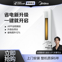 抖音超值购：Midea 美的 大2匹/大3匹酷省电新一级能效变频冷暖节能客厅立式空调柜机