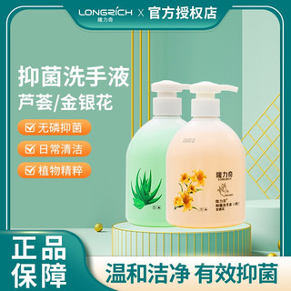 Longrich 隆力奇 金银花洗手液 500ml