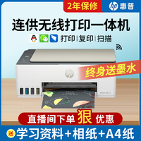 抖音超值购：HP 惠普 新品惠普tank583彩色连供无线家用小型打印机复印扫描一体机