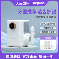 Degaba 德国Degaba冲牙器洗牙家用消毒正畸专用牙周袋去牙结石水牙线清洁