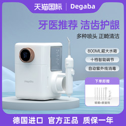 Degaba 德国Degaba冲牙器洗牙家用消毒正畸专用牙周袋去牙结石水牙线清洁