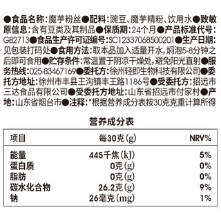 轻即 低0脂魔芋粉丝魔芋面免煮即食卡热量火锅食材细凉面代餐主食