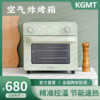 KGMT空气炸电烤箱家用20L大容量烤箱一体多功能独立控温搪瓷内胆 20L丨时尚空气炸