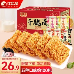 bi bi zan 比比赞 掌心脆干脆面约100包整箱1500g