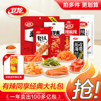 卫龙辣条零食大礼包办公室小吃豆干休闲零食 零食大礼包718g