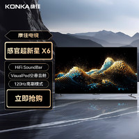 KONKA 康佳 电视 S+ 85X6 85英寸 120Hz高刷游戏电视 4K超清全面屏 MEMC防抖 智能液晶平板电视机巨幕