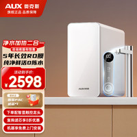 奥克斯（AUX）净水器龙头加热直饮一体机 厨下即热净水直饮机家用电器RO反渗透过滤器K-D800 KD800净热一体机