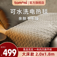 TOMONI 图玛 电热毯  可水洗电热毯  电褥子  双温双控 定时  单人宿舍 大床款180*200cm