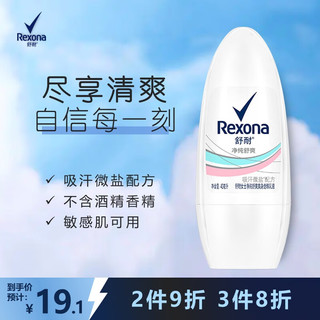 Rexona 舒耐 爽身无香止汗走珠液 净纯舒爽40ml 干爽净味无香 （包装随机）