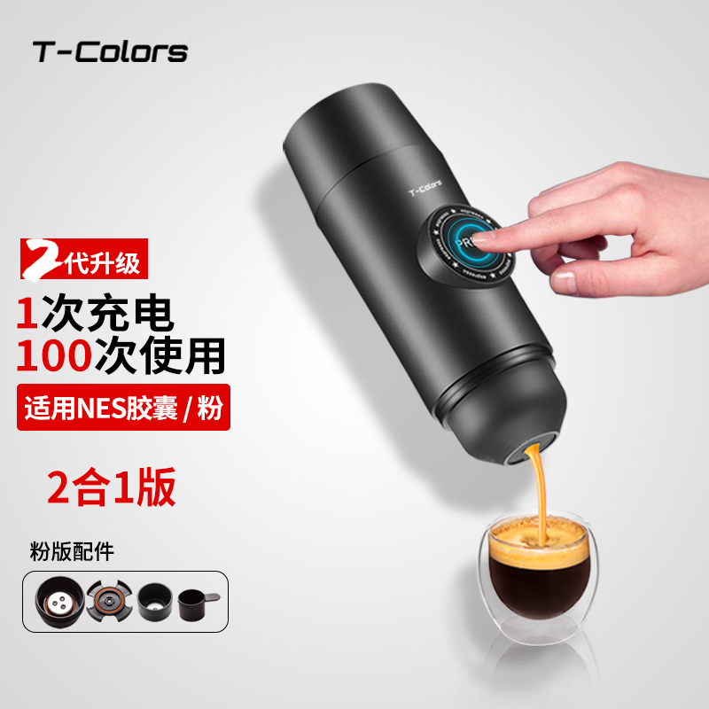 T-Colors 帝色迷你意式浓缩便携式咖啡机