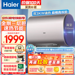 Haier 海尔 60L电热水器 3000W双胆速热纤薄扁桶家用储水式热水器 ES60HD-GM5U1