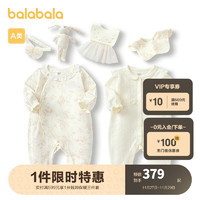 巴拉巴拉新生儿用品大全2023满月套装六件套 米白10302 73cm