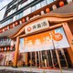  建议入手2晚的可拆用，周末不加价！上海齐乐汤温泉酒店 高级/豪华房1-2晚套餐（含双早+双人餐饮套餐+双人浴资等）　