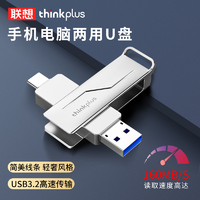 抖音超值购：联想TU301PRO手机电脑两用u盘双接口type-c大容量USB3.2高速优盘