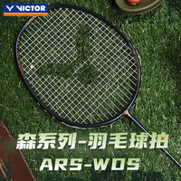 抖音超值购：VICTOR 威克多 正品VICTOR胜利羽毛球拍 森系列速度攻防单拍碳纤维神速ARS-WDS