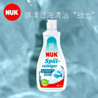 NUK 德国NUK进口奶瓶果蔬清洗剂婴儿可降解宝宝玩具果蔬清洗液500ml