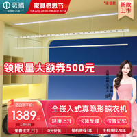 恋晴隐形电动晾衣架隐藏全嵌入式照明语音家用阳台自动升降智能晾衣架 语音DZ-013B 2米单杆带晒被杆