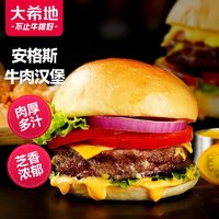 大希地 安格斯芝士牛肉汉堡 360g 两个装