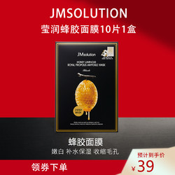 JMsolution 肌司研 水光莹润蜂蜜面膜 10片