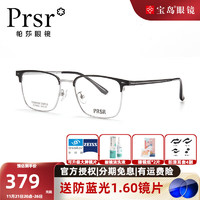 帕莎近视眼镜框男士眉线商务镜框可配有度数镜片 PJ78001-C2 含【依视路膜岩1.67镜片】