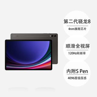 SAMSUNG 三星 平板电脑2023款Tab S9+ 12.4英寸 WIFI 骁龙8Gen2 顺滑全视屏 内附Spen