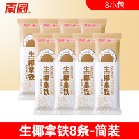 Nanguo 南国 生椰拿铁咖啡 椰奶咖啡粉  独立小包装 下午茶咖啡 生椰拿铁8杯