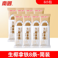 Nanguo 南国 生椰拿铁咖啡 椰奶咖啡粉  独立小包装 下午茶咖啡 生椰拿铁8杯