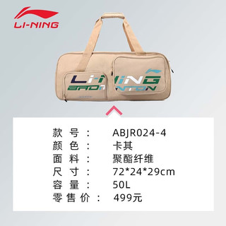 LI-NING 李宁 新款羽毛球包ABJR024-4卡其6支装